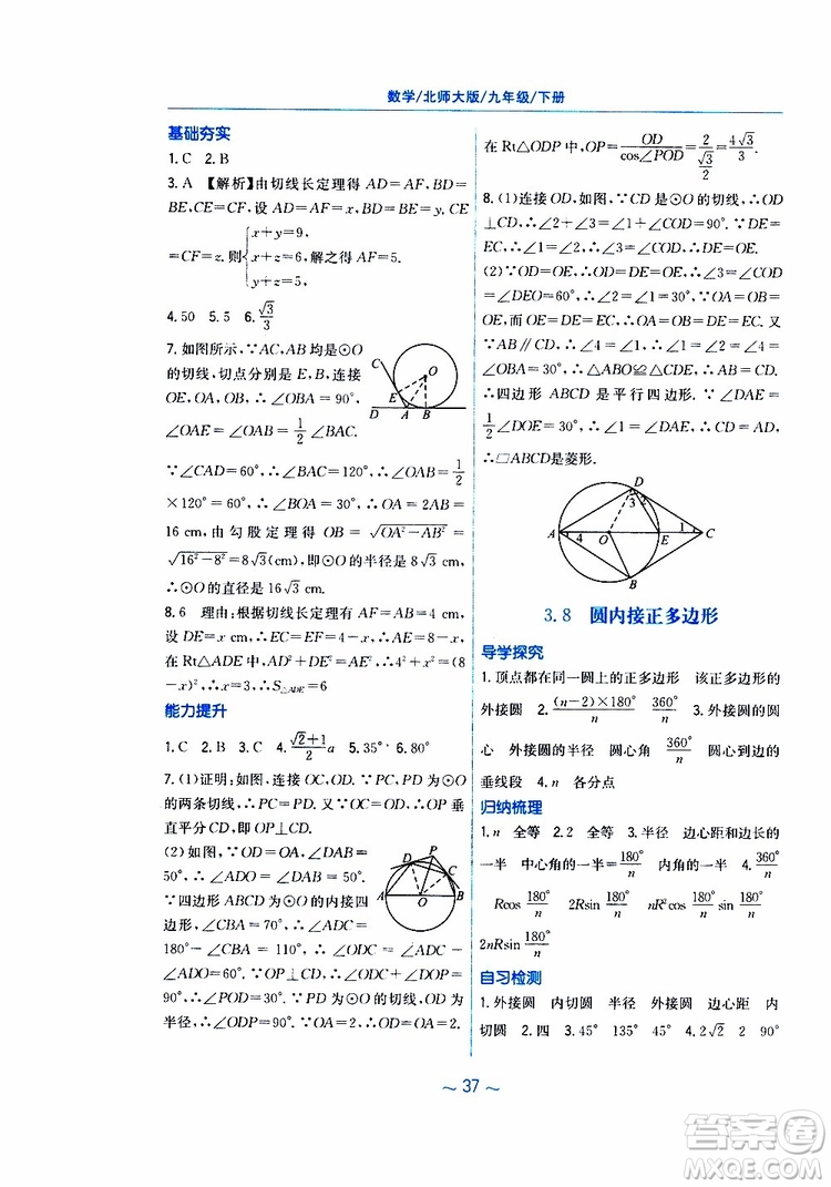 2019年九年級下冊數(shù)學(xué)新編基礎(chǔ)訓(xùn)練北師大版參考答案