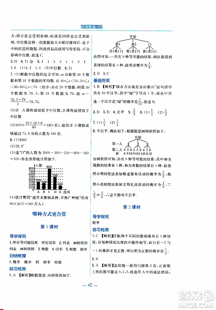 2019年九年級下冊數(shù)學(xué)新編基礎(chǔ)訓(xùn)練北師大版參考答案