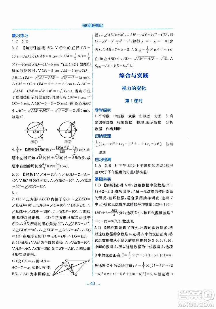 2019年九年級下冊數(shù)學(xué)新編基礎(chǔ)訓(xùn)練北師大版參考答案