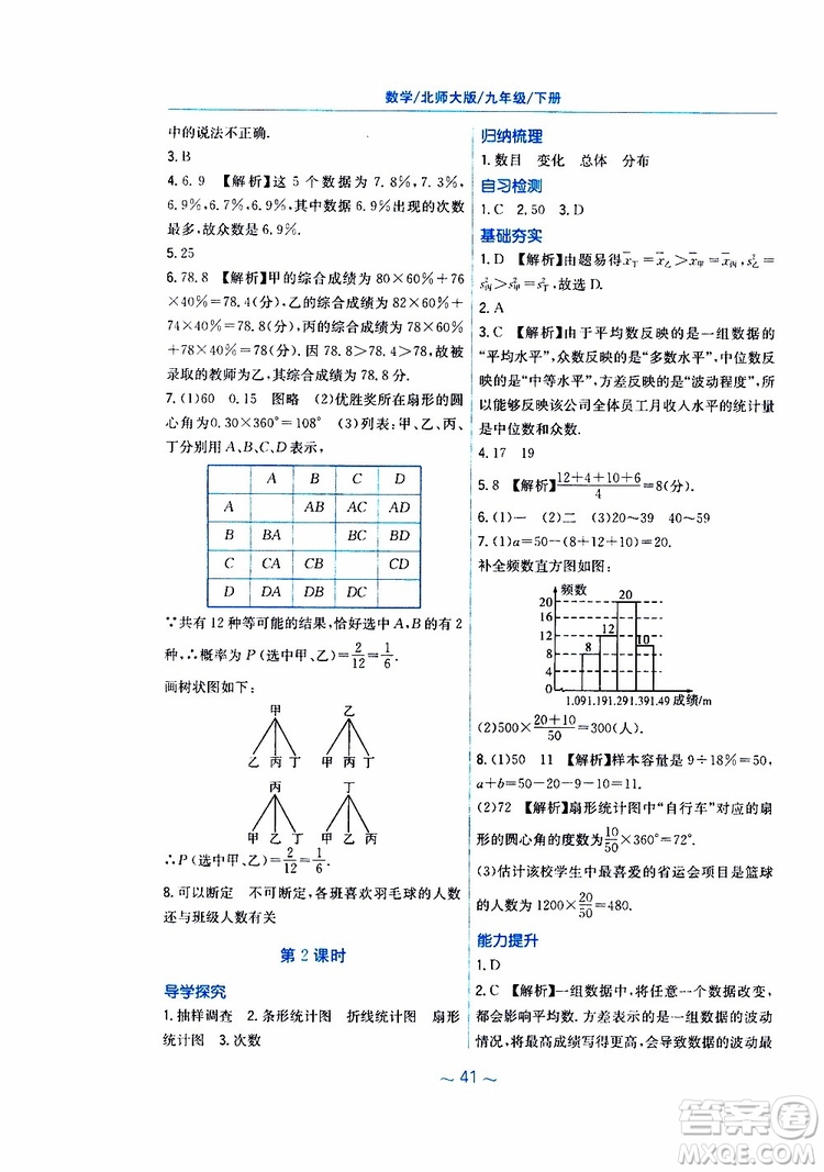 2019年九年級下冊數(shù)學(xué)新編基礎(chǔ)訓(xùn)練北師大版參考答案