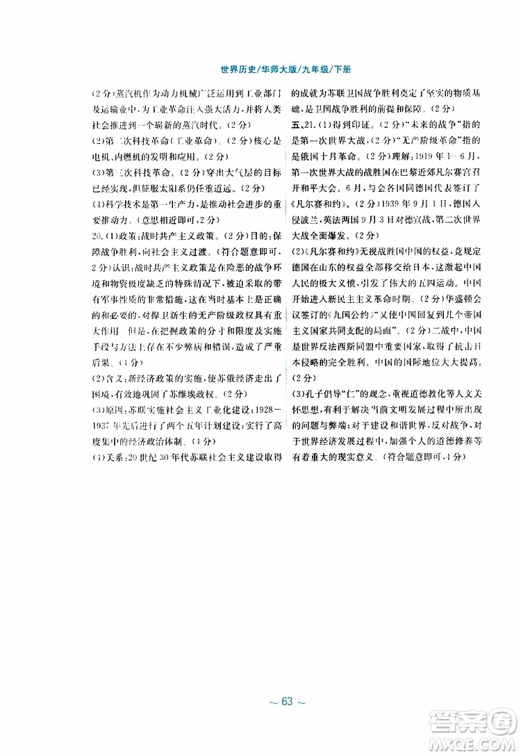 2019年安徽新編基礎(chǔ)訓(xùn)練九年級下冊歷史華師大版參考答案