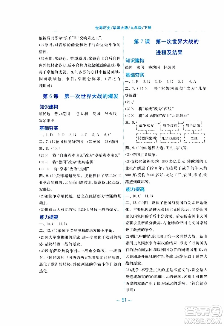 2019年安徽新編基礎(chǔ)訓(xùn)練九年級下冊歷史華師大版參考答案