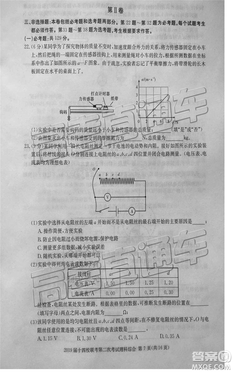 2019年湘贛十四校第二次聯(lián)考理科綜合試題及參考答案