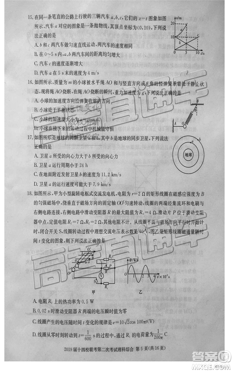 2019年湘贛十四校第二次聯(lián)考理科綜合試題及參考答案