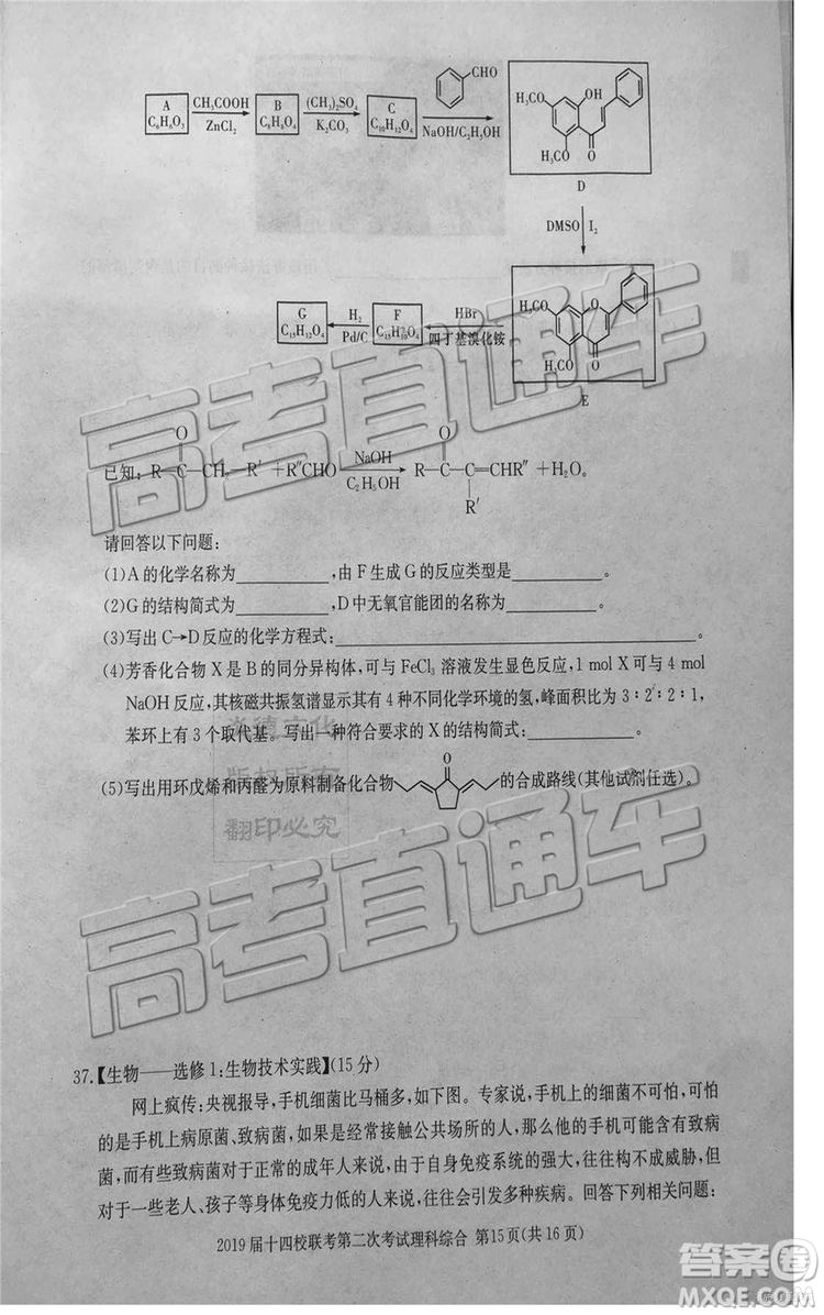 2019年湘贛十四校第二次聯(lián)考理科綜合試題及參考答案