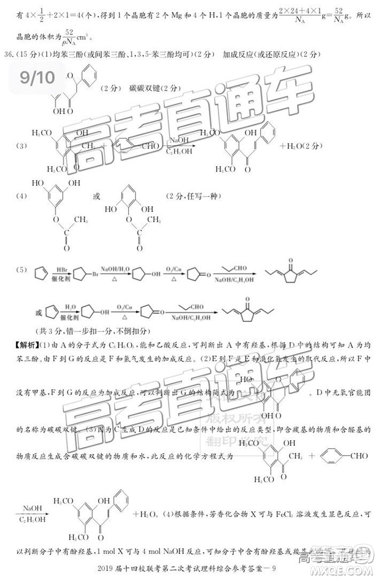 2019年湘贛十四校第二次聯(lián)考理科綜合試題及參考答案