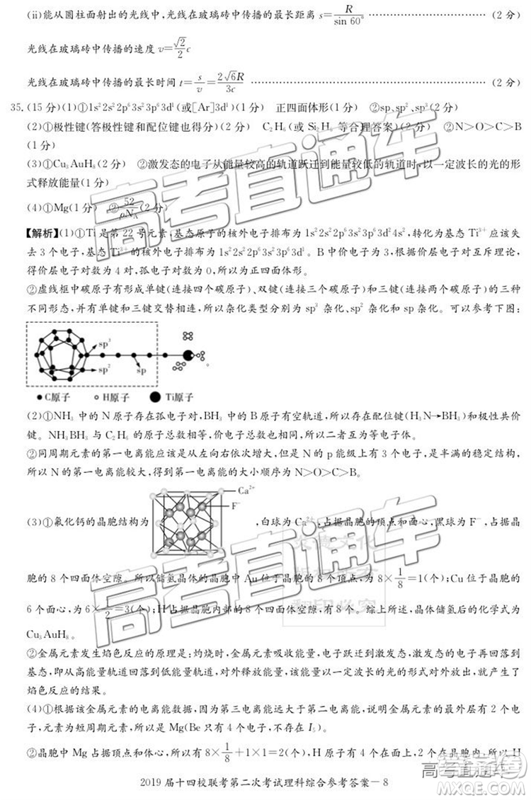 2019年湘贛十四校第二次聯(lián)考理科綜合試題及參考答案