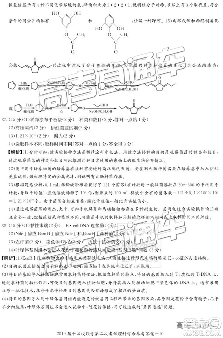 2019年湘贛十四校第二次聯(lián)考理科綜合試題及參考答案