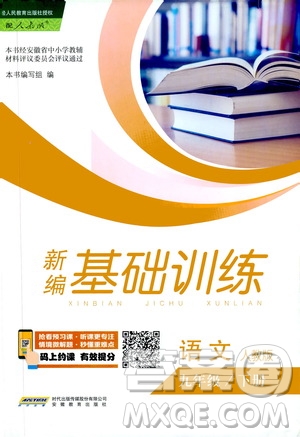 2019春新編基礎(chǔ)訓(xùn)練九年級(jí)語(yǔ)文下冊(cè)人教版RJ版參考答案