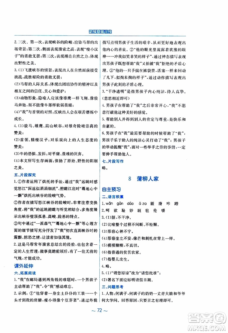 2019春新編基礎(chǔ)訓(xùn)練九年級(jí)語(yǔ)文下冊(cè)人教版RJ版參考答案