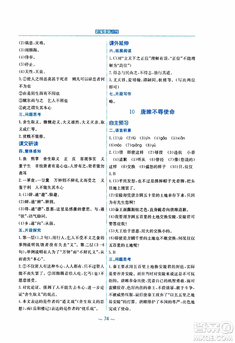 2019春新編基礎(chǔ)訓(xùn)練九年級(jí)語(yǔ)文下冊(cè)人教版RJ版參考答案