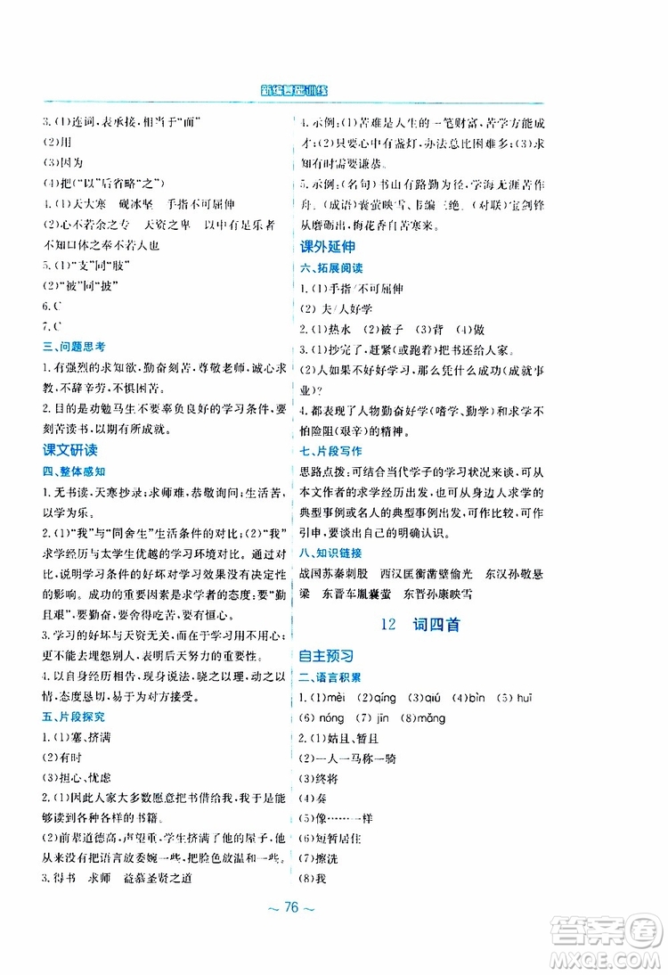 2019春新編基礎(chǔ)訓(xùn)練九年級(jí)語(yǔ)文下冊(cè)人教版RJ版參考答案