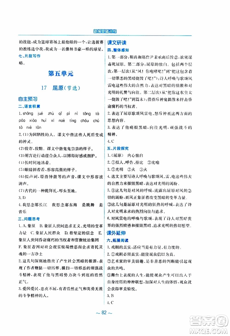 2019春新編基礎(chǔ)訓(xùn)練九年級(jí)語(yǔ)文下冊(cè)人教版RJ版參考答案