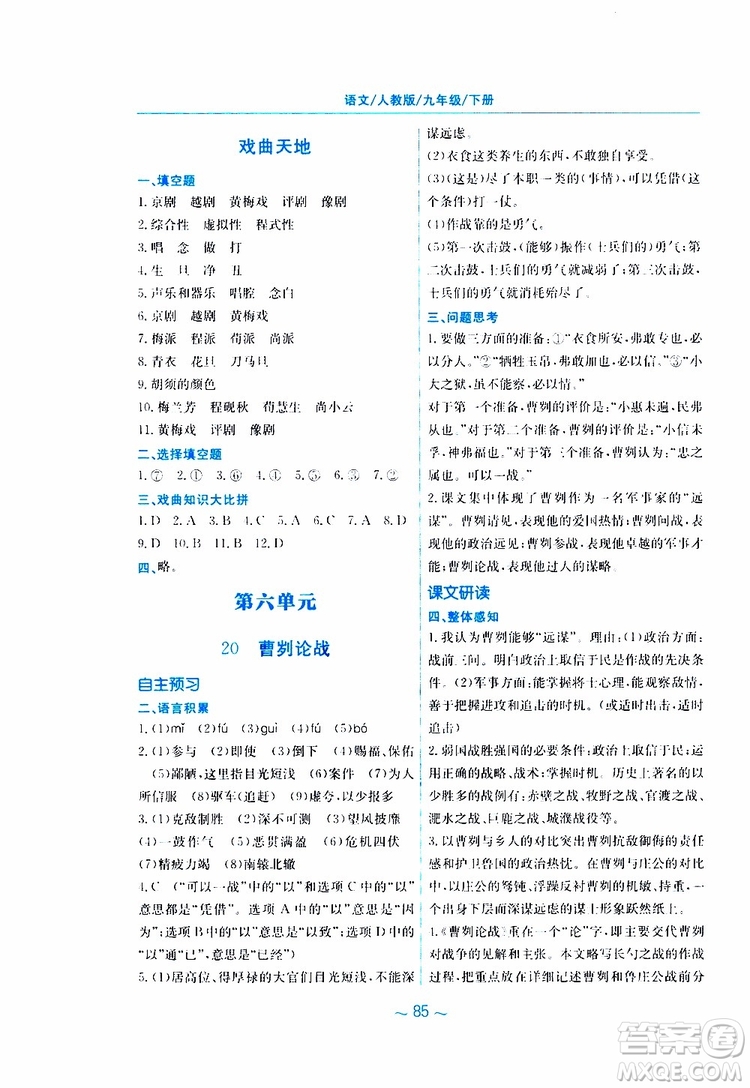 2019春新編基礎(chǔ)訓(xùn)練九年級(jí)語(yǔ)文下冊(cè)人教版RJ版參考答案