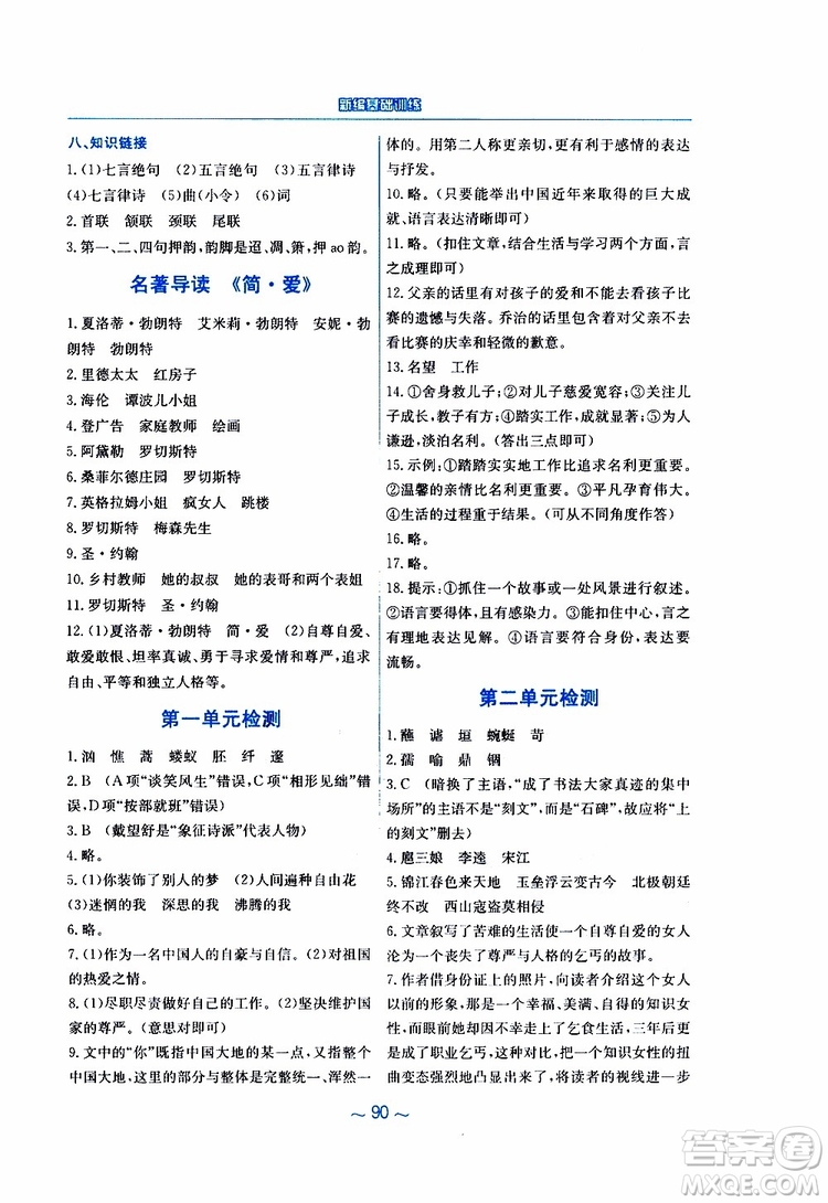 2019春新編基礎(chǔ)訓(xùn)練九年級(jí)語(yǔ)文下冊(cè)人教版RJ版參考答案