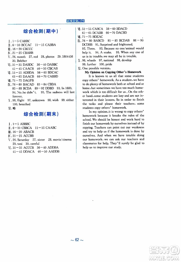 2019春安徽新編基礎(chǔ)訓(xùn)練九年級下冊英語譯林版參考答案