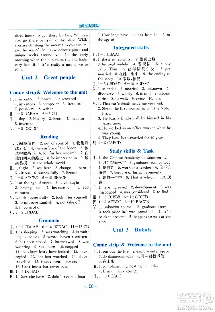 2019春安徽新編基礎(chǔ)訓(xùn)練九年級下冊英語譯林版參考答案