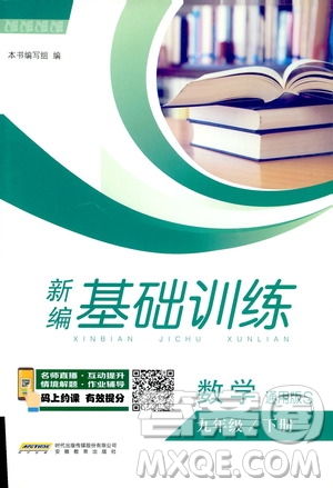 2019版新編基礎(chǔ)訓(xùn)練九年級數(shù)學(xué)下冊通用S版參考答案