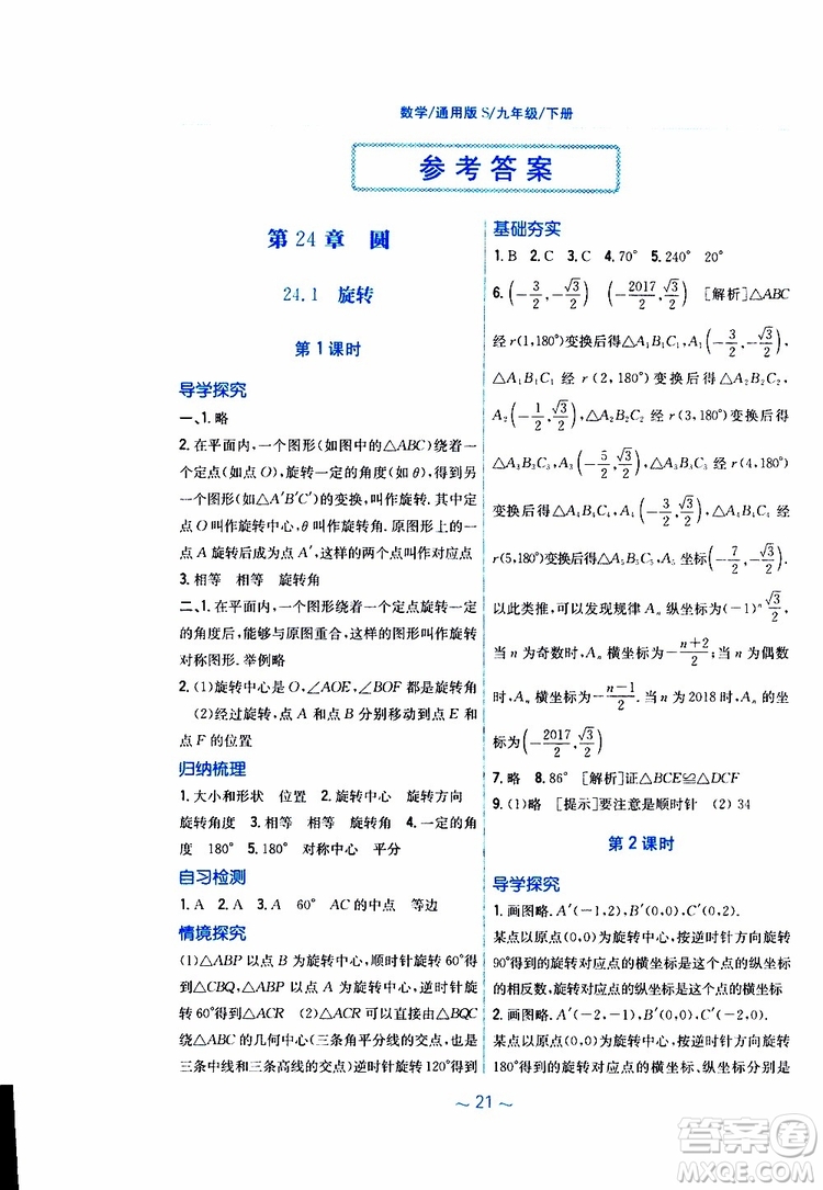 2019版新編基礎(chǔ)訓(xùn)練九年級數(shù)學(xué)下冊通用S版參考答案