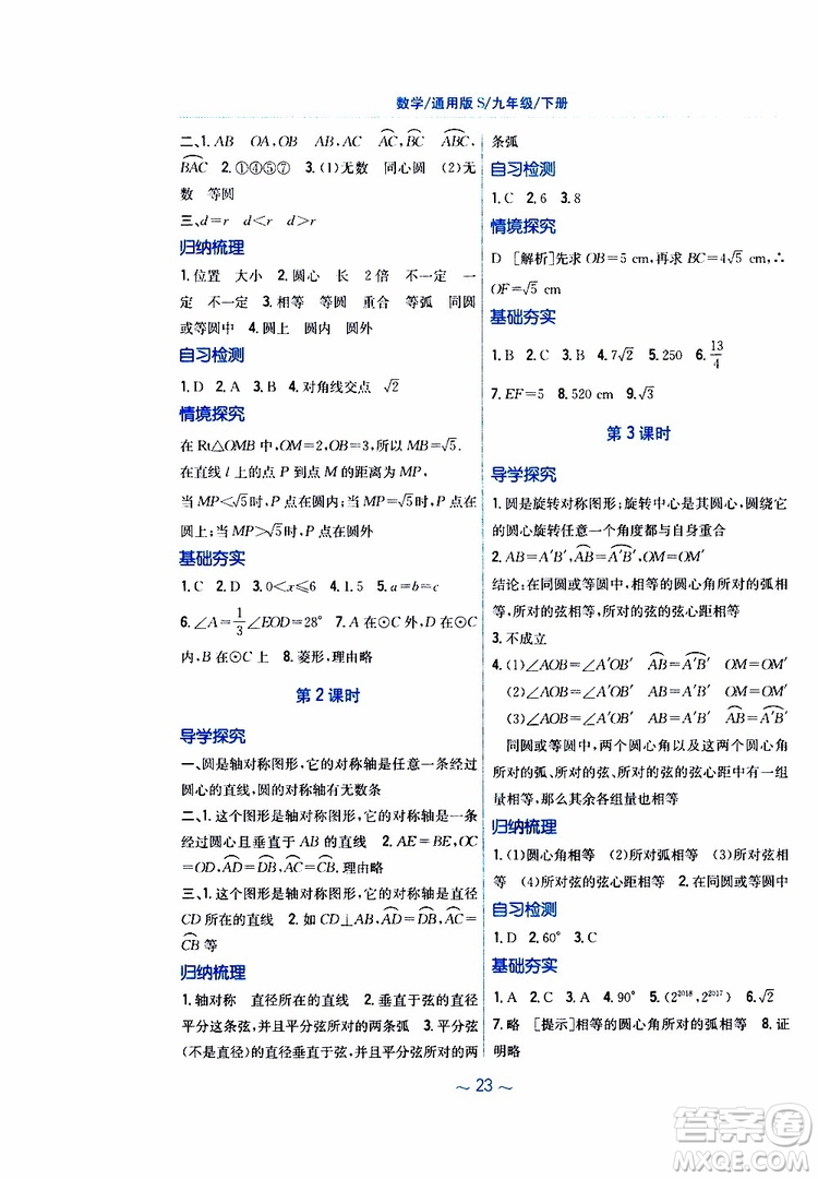 2019版新編基礎(chǔ)訓(xùn)練九年級數(shù)學(xué)下冊通用S版參考答案