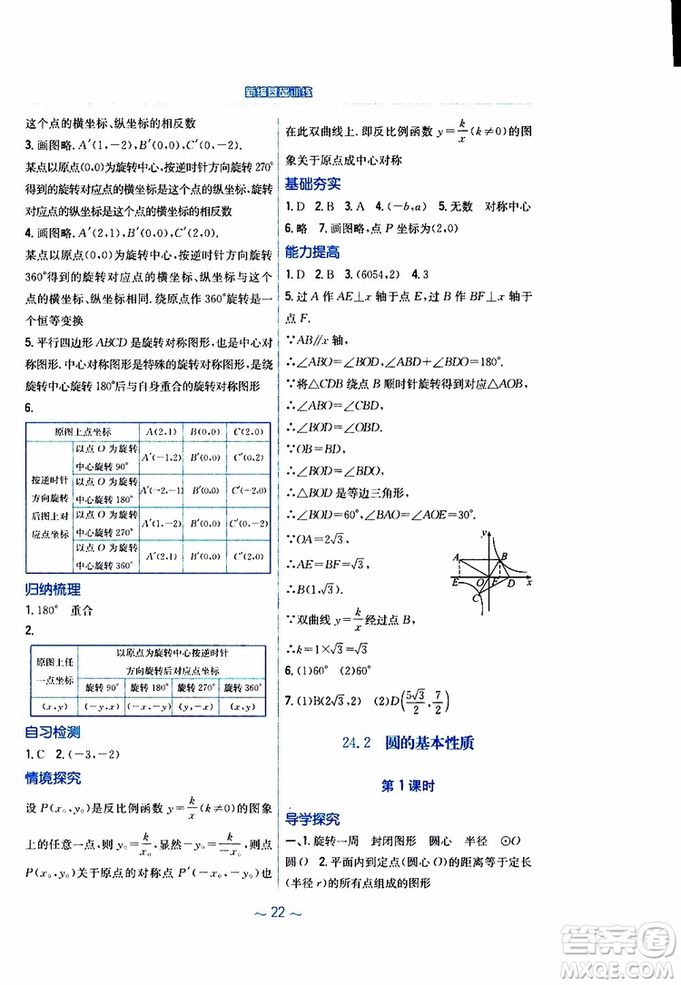 2019版新編基礎(chǔ)訓(xùn)練九年級數(shù)學(xué)下冊通用S版參考答案