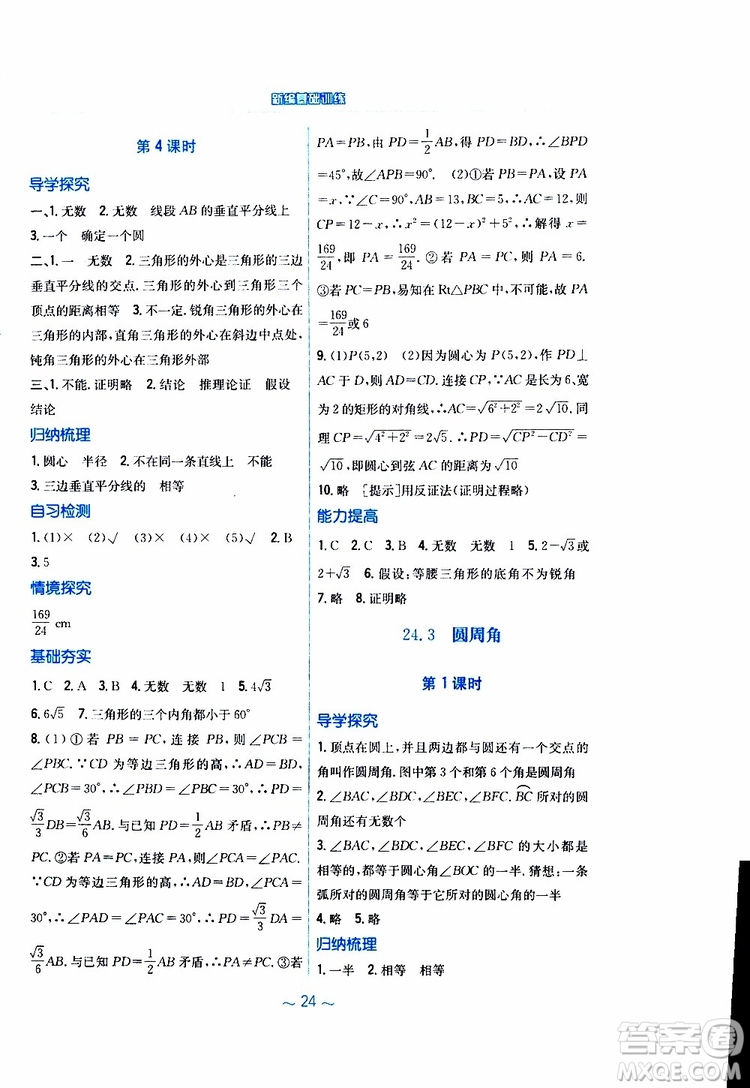 2019版新編基礎(chǔ)訓(xùn)練九年級數(shù)學(xué)下冊通用S版參考答案