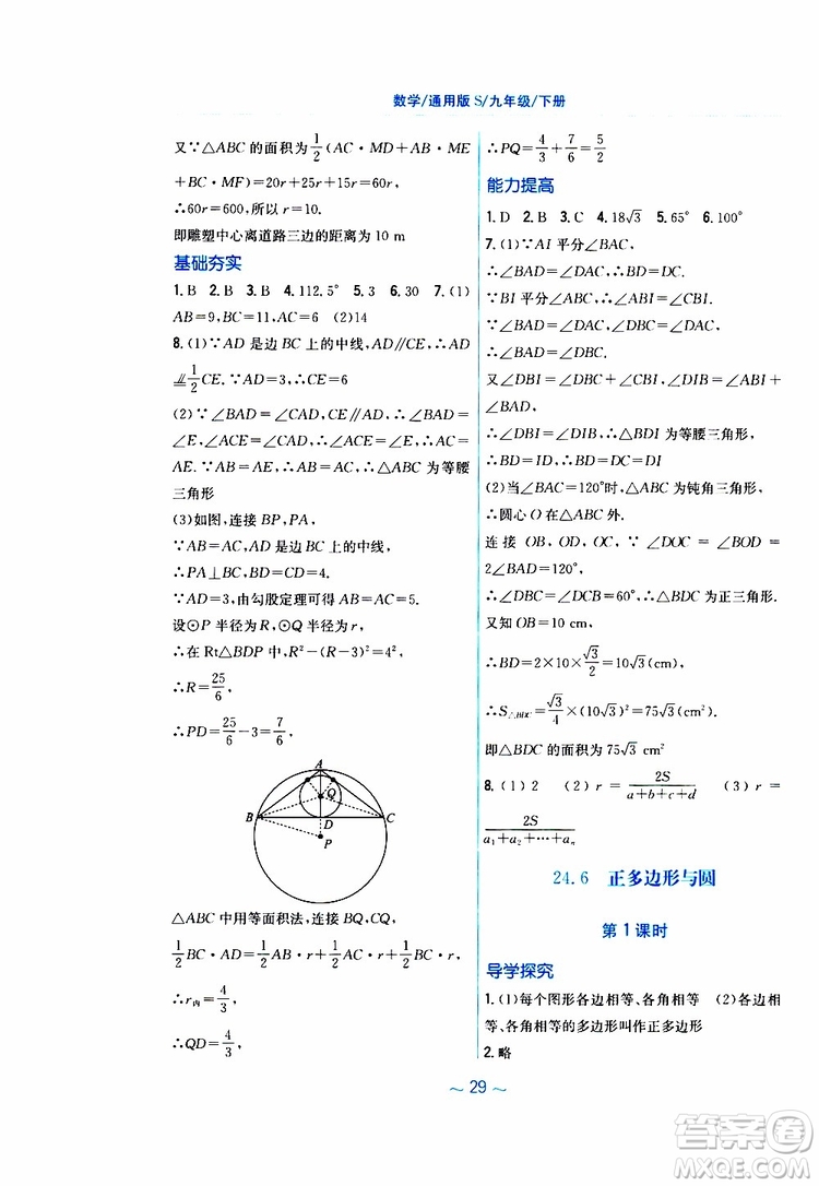 2019版新編基礎(chǔ)訓(xùn)練九年級數(shù)學(xué)下冊通用S版參考答案