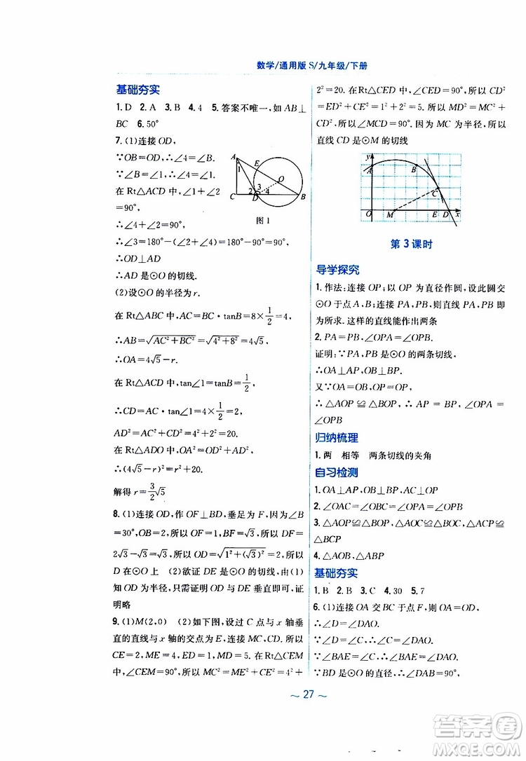 2019版新編基礎(chǔ)訓(xùn)練九年級數(shù)學(xué)下冊通用S版參考答案