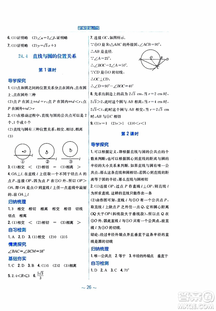 2019版新編基礎(chǔ)訓(xùn)練九年級數(shù)學(xué)下冊通用S版參考答案