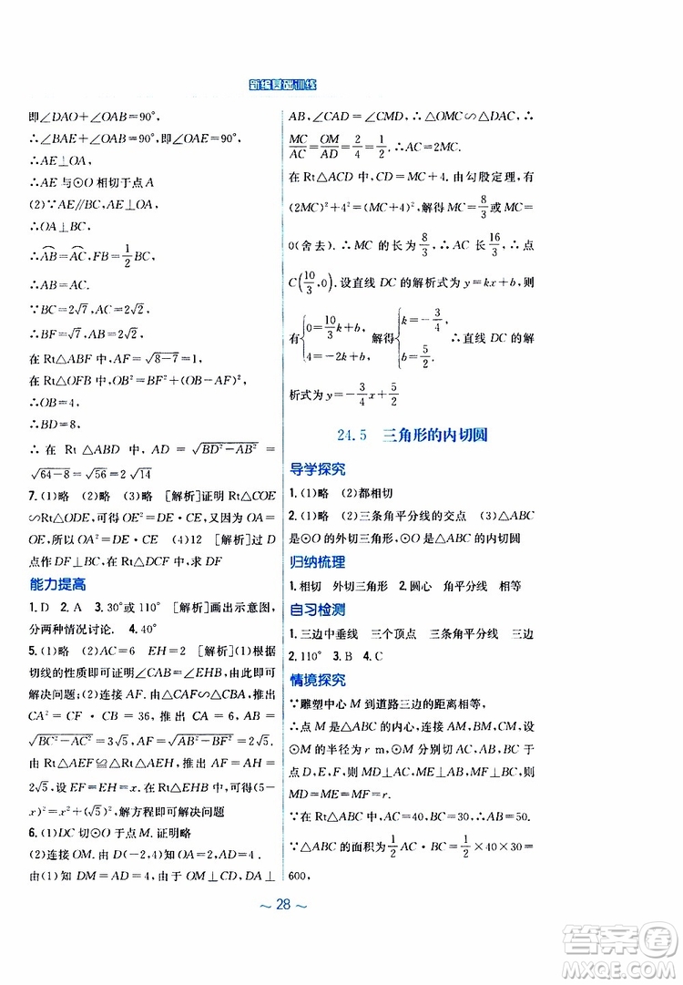 2019版新編基礎(chǔ)訓(xùn)練九年級數(shù)學(xué)下冊通用S版參考答案