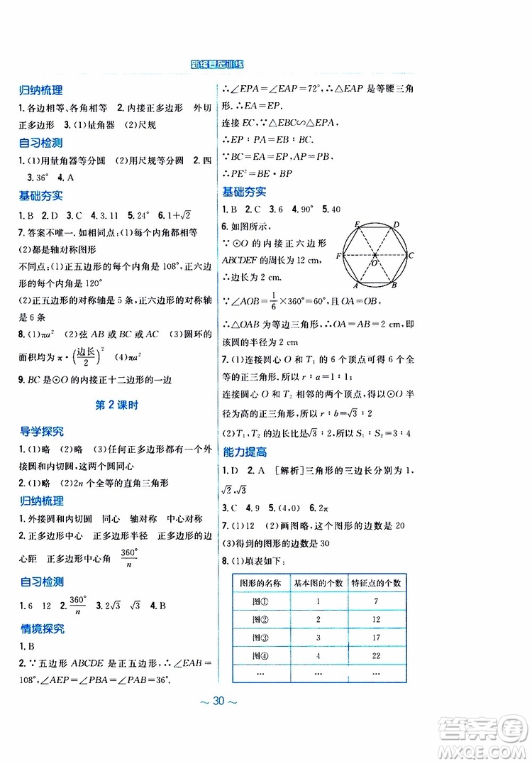 2019版新編基礎(chǔ)訓(xùn)練九年級數(shù)學(xué)下冊通用S版參考答案