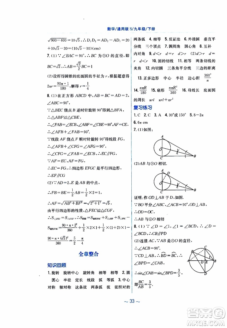 2019版新編基礎(chǔ)訓(xùn)練九年級數(shù)學(xué)下冊通用S版參考答案