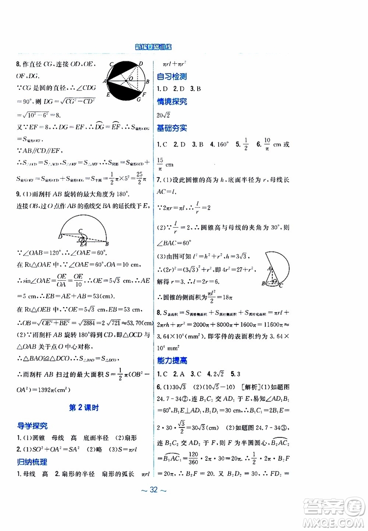 2019版新編基礎(chǔ)訓(xùn)練九年級數(shù)學(xué)下冊通用S版參考答案