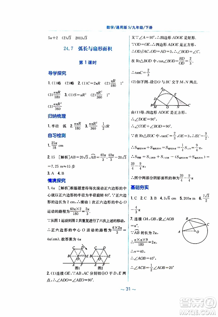 2019版新編基礎(chǔ)訓(xùn)練九年級數(shù)學(xué)下冊通用S版參考答案