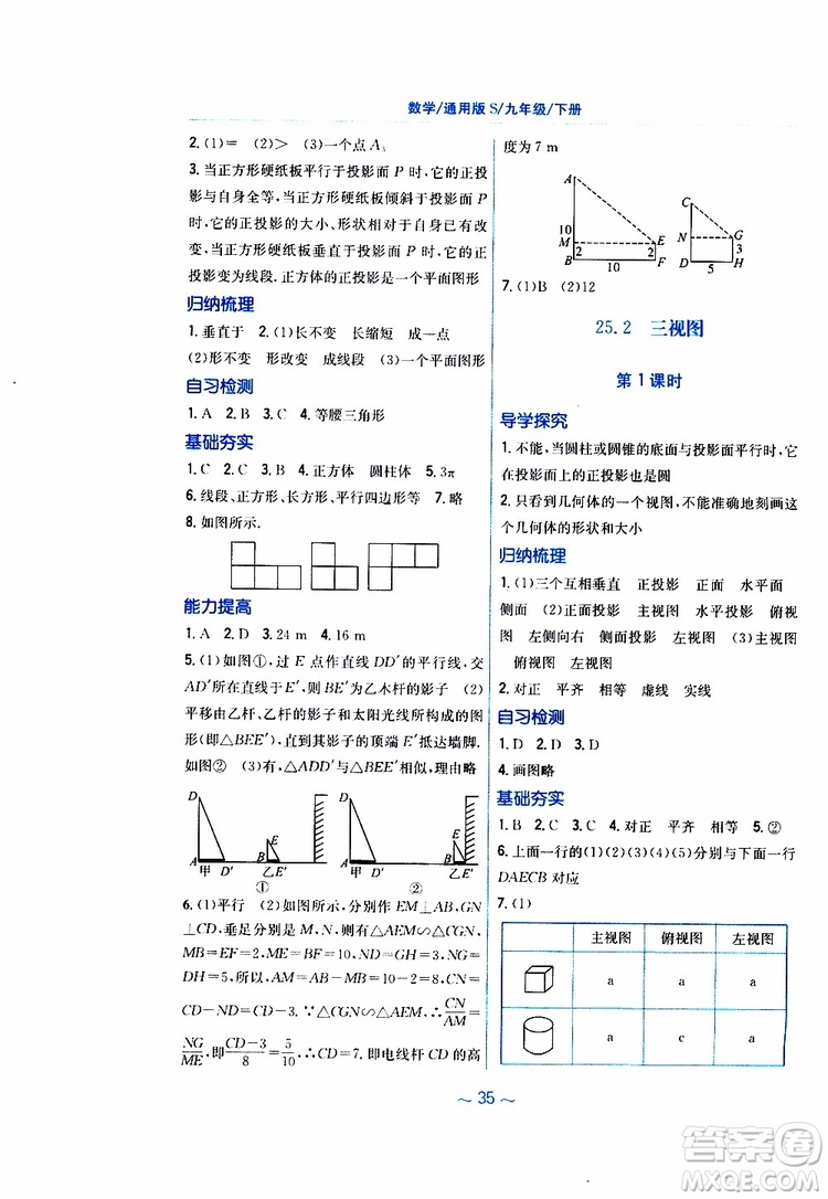 2019版新編基礎(chǔ)訓(xùn)練九年級數(shù)學(xué)下冊通用S版參考答案