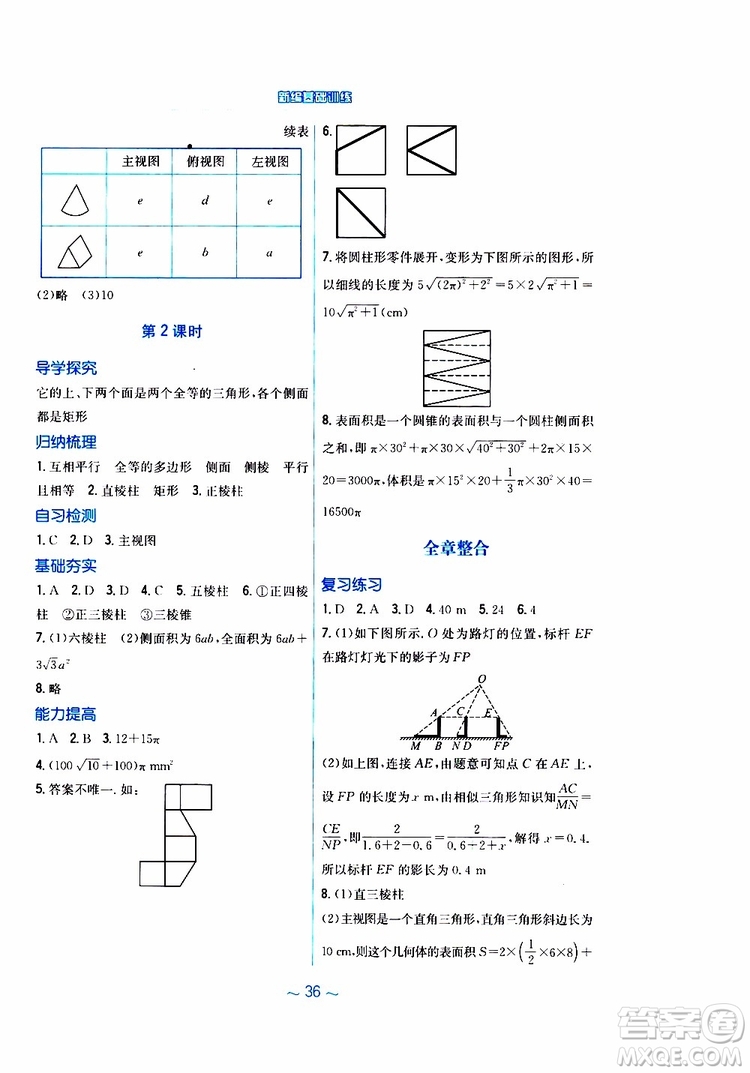 2019版新編基礎(chǔ)訓(xùn)練九年級數(shù)學(xué)下冊通用S版參考答案