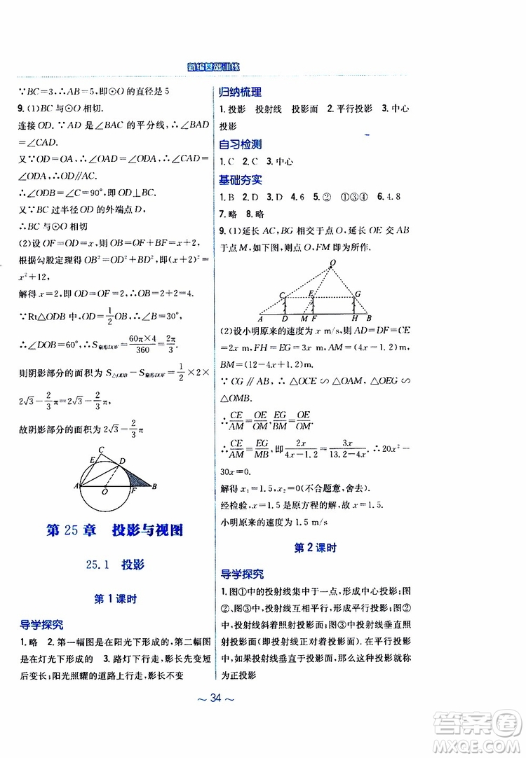 2019版新編基礎(chǔ)訓(xùn)練九年級數(shù)學(xué)下冊通用S版參考答案