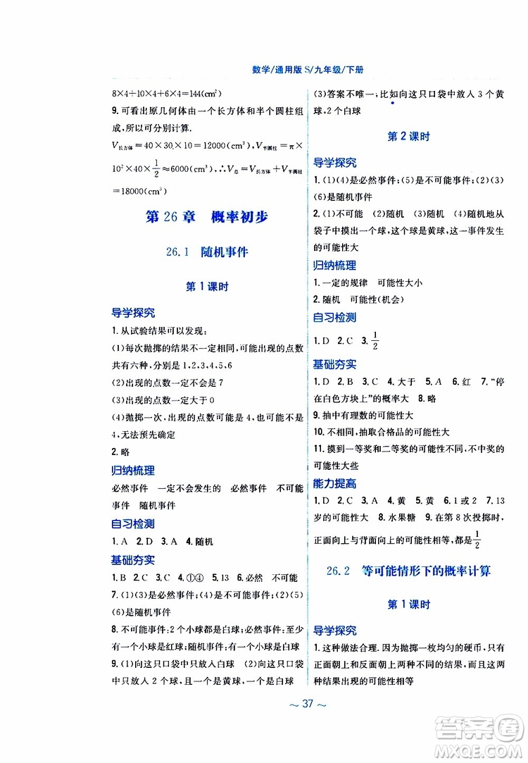 2019版新編基礎(chǔ)訓(xùn)練九年級數(shù)學(xué)下冊通用S版參考答案