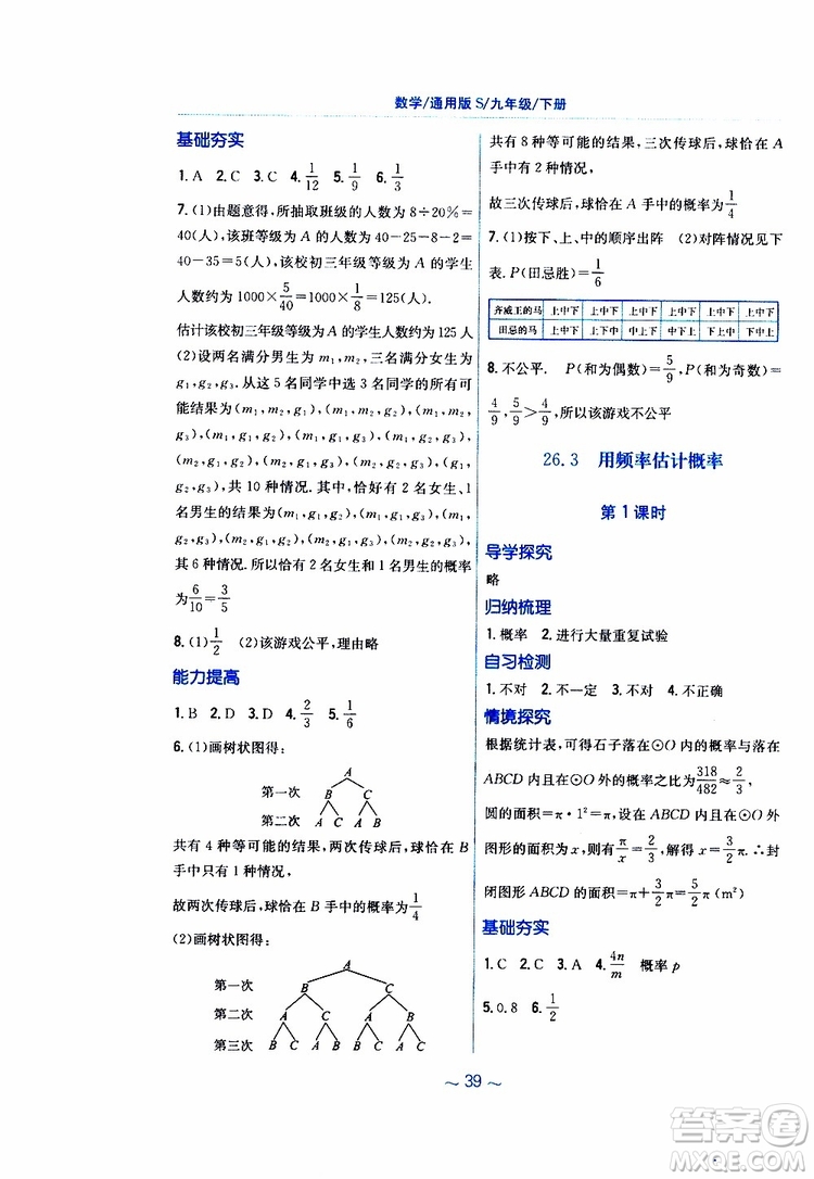 2019版新編基礎(chǔ)訓(xùn)練九年級數(shù)學(xué)下冊通用S版參考答案