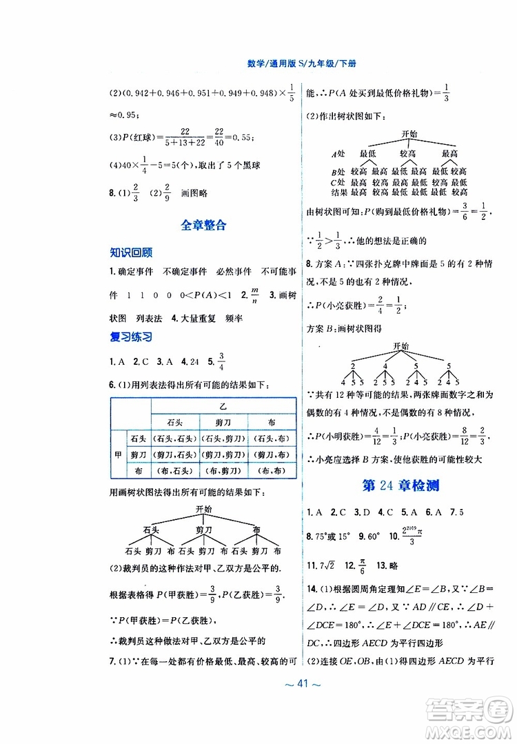 2019版新編基礎(chǔ)訓(xùn)練九年級數(shù)學(xué)下冊通用S版參考答案