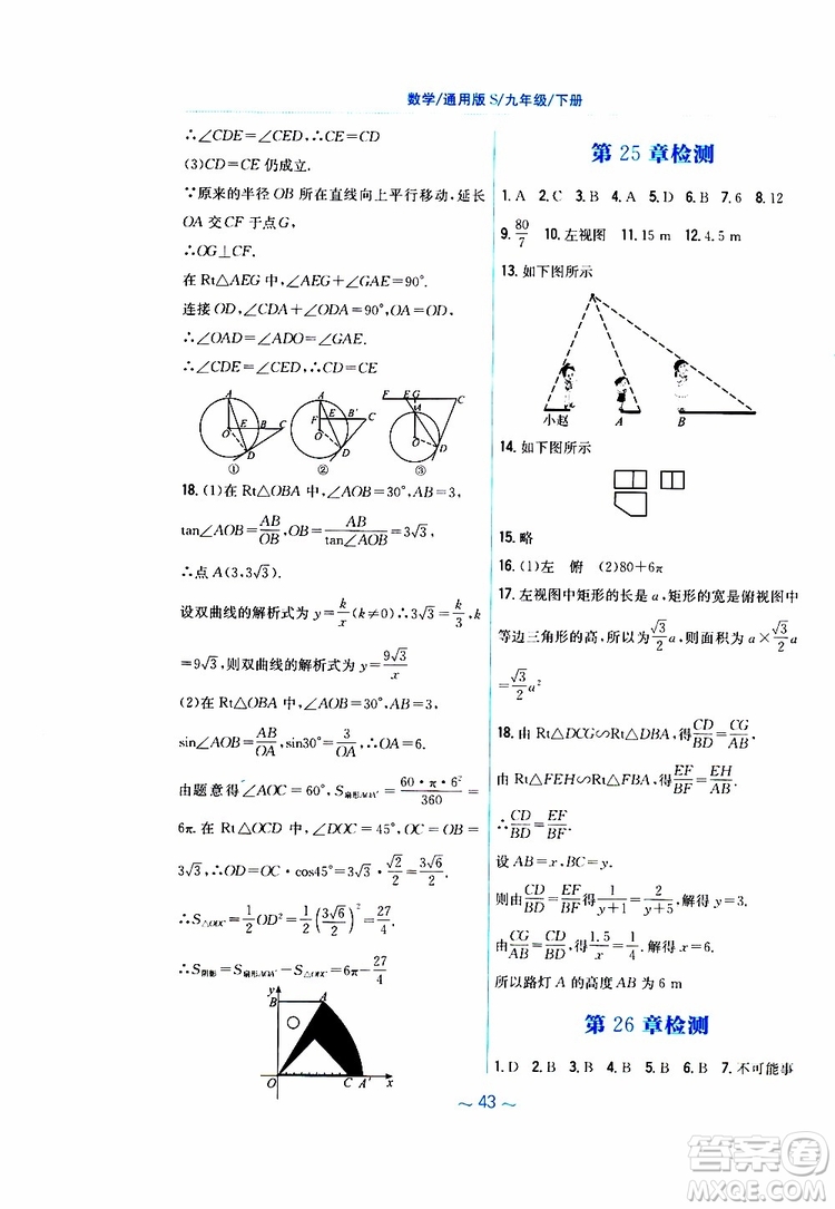 2019版新編基礎(chǔ)訓(xùn)練九年級數(shù)學(xué)下冊通用S版參考答案