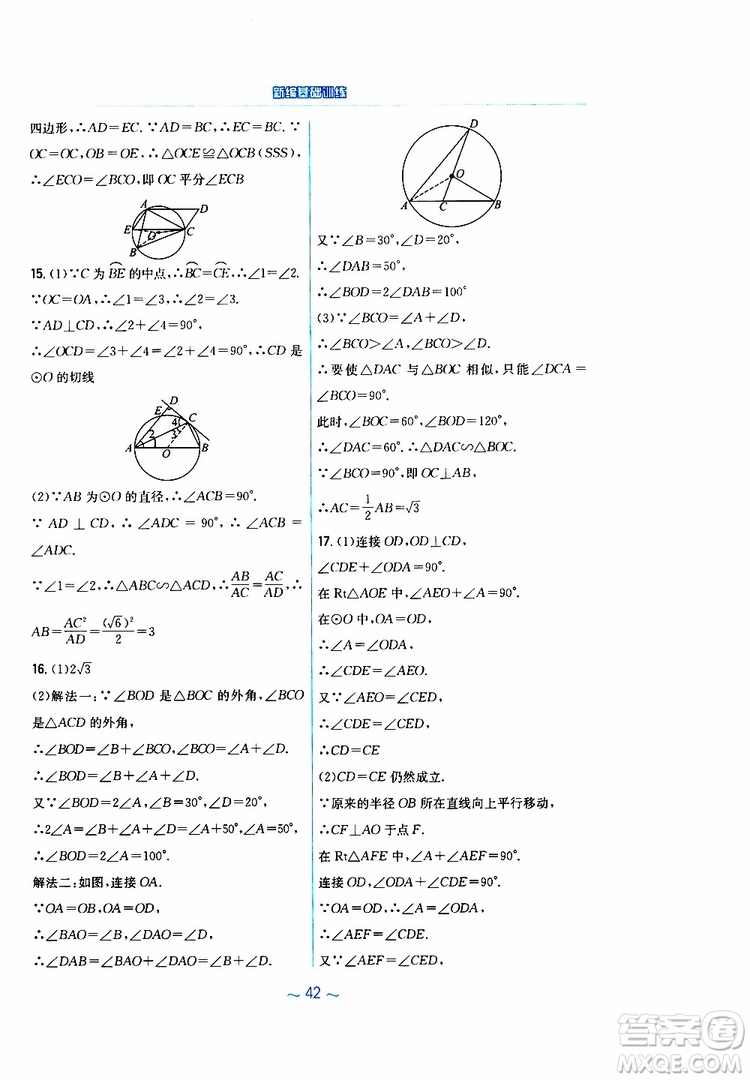 2019版新編基礎(chǔ)訓(xùn)練九年級數(shù)學(xué)下冊通用S版參考答案