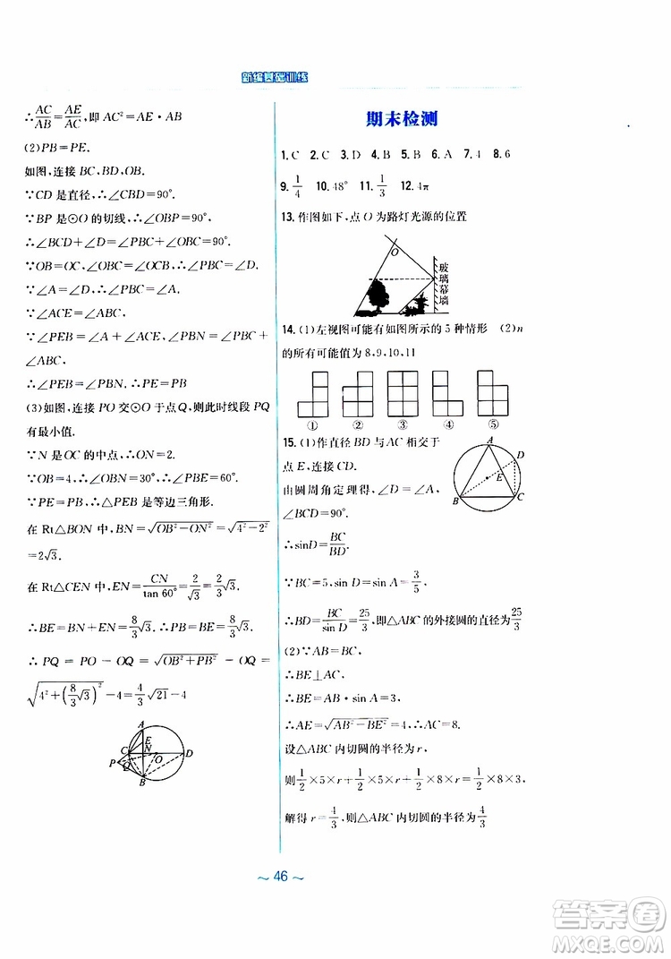 2019版新編基礎(chǔ)訓(xùn)練九年級數(shù)學(xué)下冊通用S版參考答案