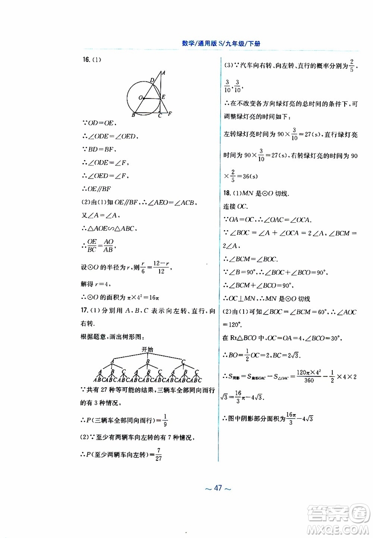 2019版新編基礎(chǔ)訓(xùn)練九年級數(shù)學(xué)下冊通用S版參考答案