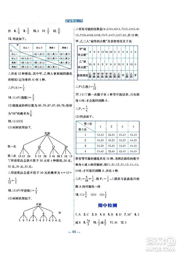 2019版新編基礎(chǔ)訓(xùn)練九年級數(shù)學(xué)下冊通用S版參考答案