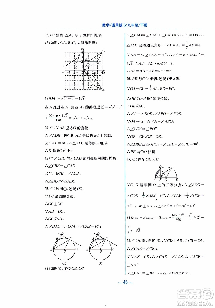 2019版新編基礎(chǔ)訓(xùn)練九年級數(shù)學(xué)下冊通用S版參考答案