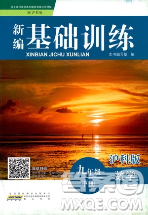 2019版九年級數(shù)學下冊滬科版新編基礎(chǔ)訓練參考答案