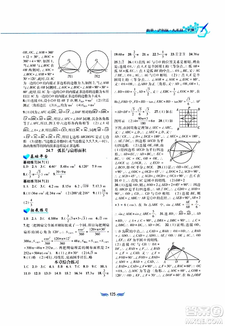 2019版九年級數(shù)學下冊滬科版新編基礎(chǔ)訓練參考答案