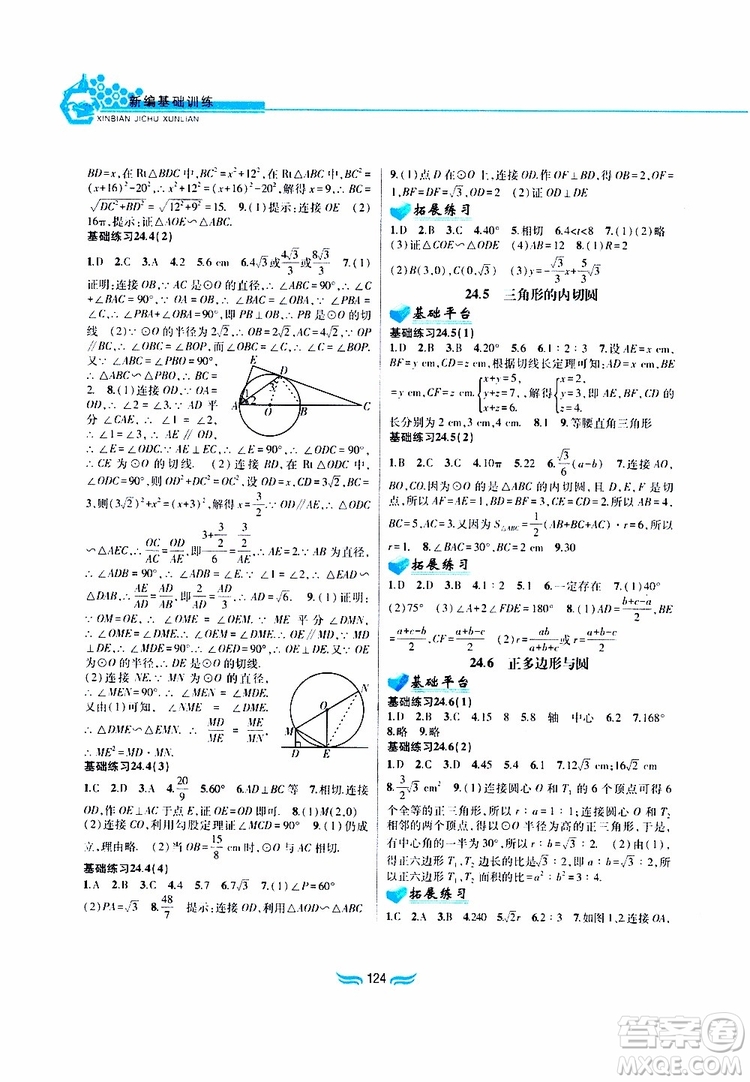 2019版九年級數(shù)學下冊滬科版新編基礎(chǔ)訓練參考答案