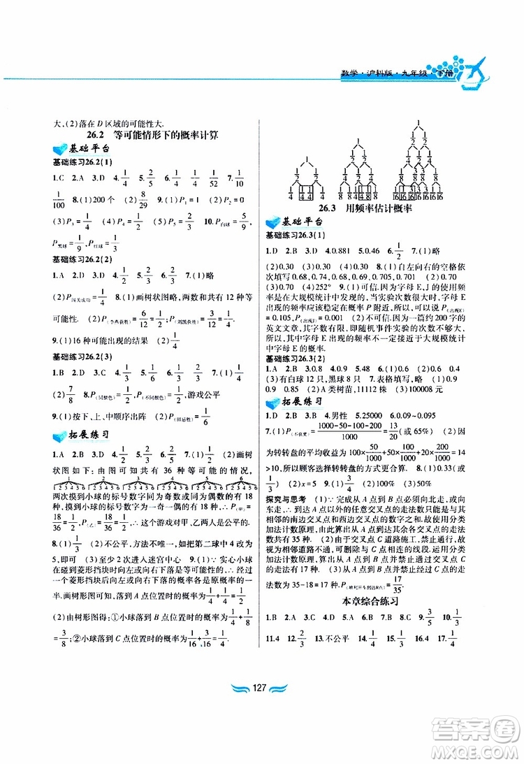 2019版九年級數(shù)學下冊滬科版新編基礎(chǔ)訓練參考答案